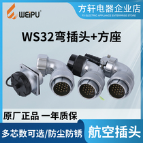 WEIPU Weipu WS32 aviation plug socket 4681011121319 core elbow square seat JTS KZ connector