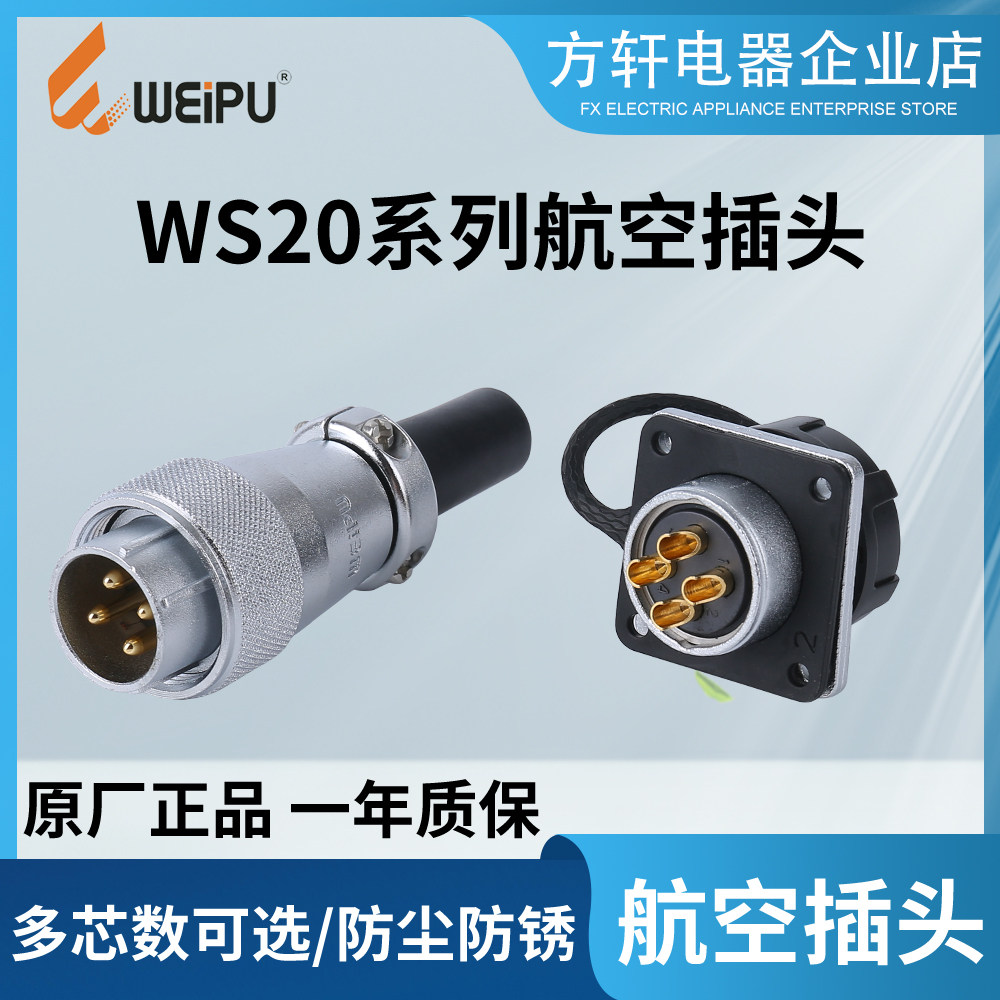 WEIPU WS20 Airlines Plug Seat 2 3 4 5 6 7 8 9 12 15 Core Connector TQZ Connector