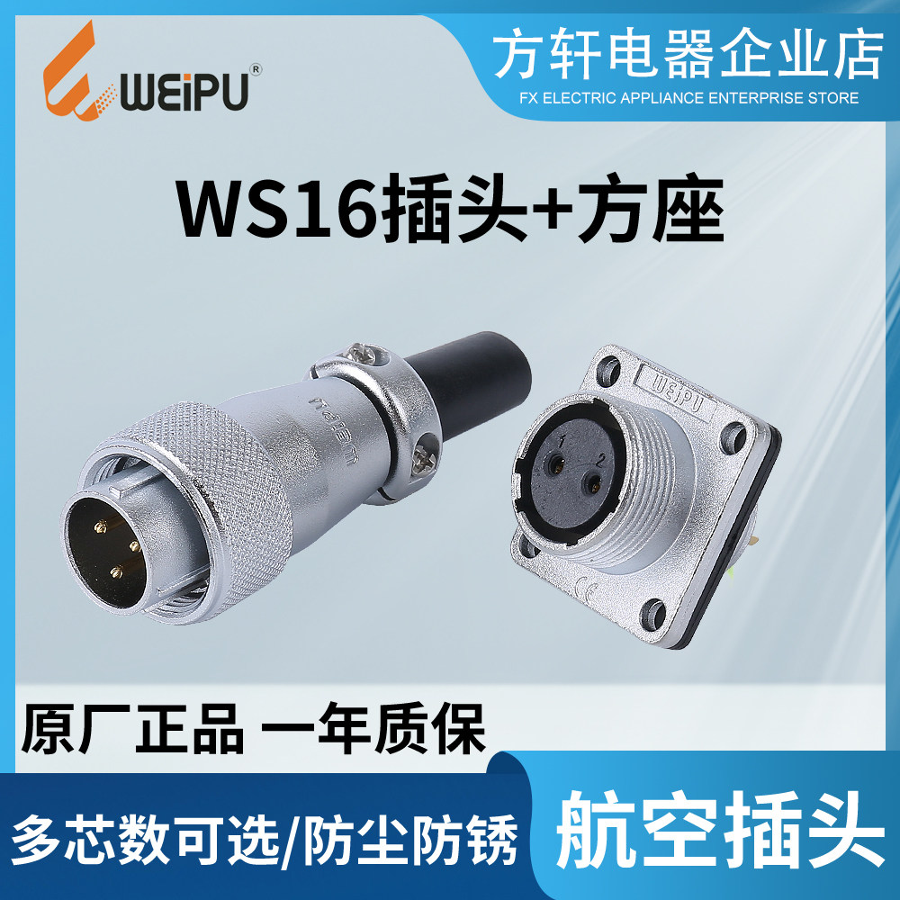 Weipu WEIPU aviation plug WS16 socket 2-3-4-5-7-910 core TQ TP TD Z wire connector
