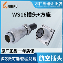 Weipu WEIPU aviation plug WS16 socket 2-3-4-5-7-910 core TQ TP TD Z wire connector