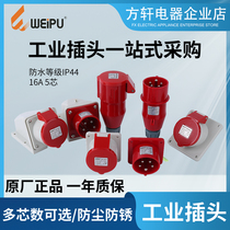 WEIPU Weipu plug seat 16A5 core IP44 TYP235 2623 3623 5623 6623 535 635