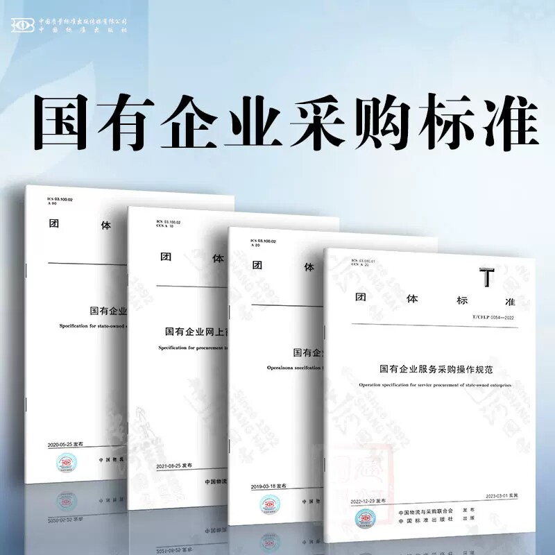 💼揭秘采购新神器!四本合一的国企采购规范大合集📚-服饰/美容报纸-淘宝好物网