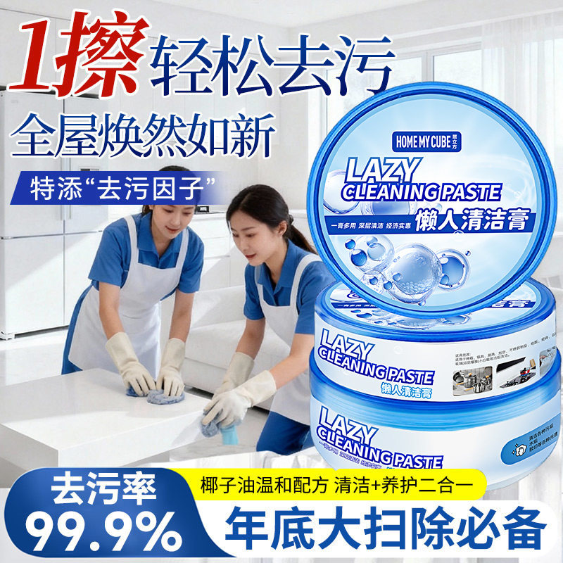 懒人清洁膏浴室玻璃去水垢厨房不锈钢擦墙面多功能家用强力小白膏