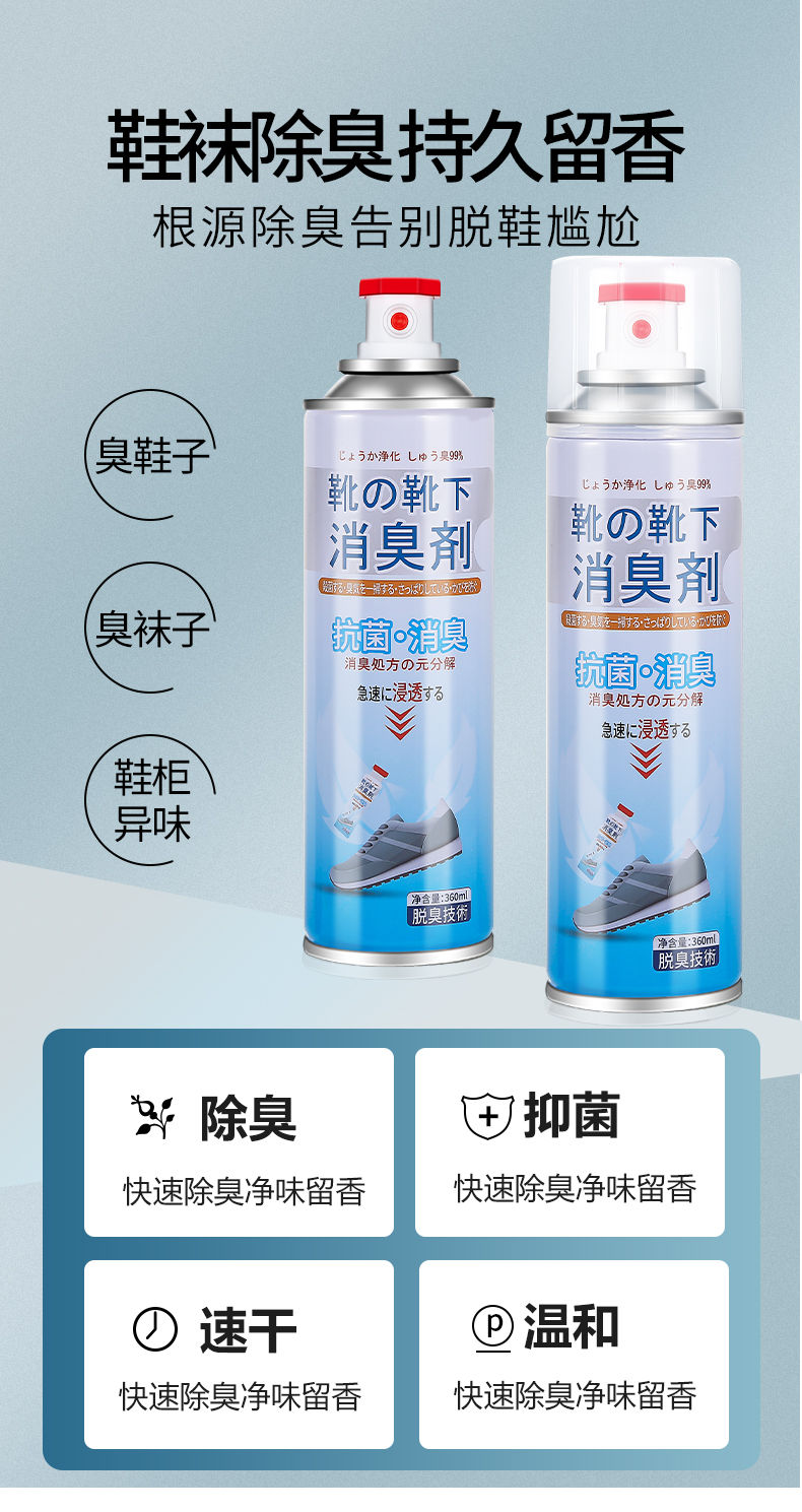 鞋子除臭剂喷雾 臭防臭杀菌消 图1