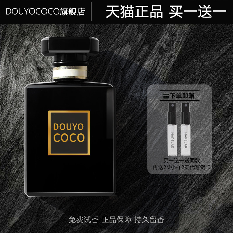 这瓶DOUYO COCO可可女士香水，是女生们通勤、约会、逛街都必须喷的神级