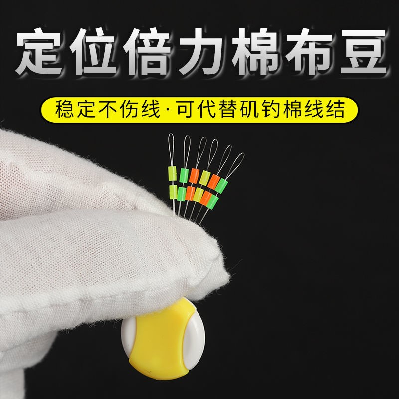 Double positioning cotton bean slippery rocky fishing road sub-cotton thread knot long-range bead blocking ultra-small space bean through guide ring fishing gear