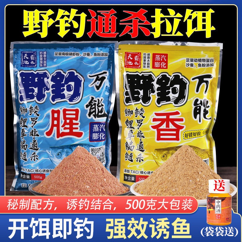Wild fishing crucian carp bait through killing carp grass carp Luofei fish food fishing red worm drawing powder bait bait protein