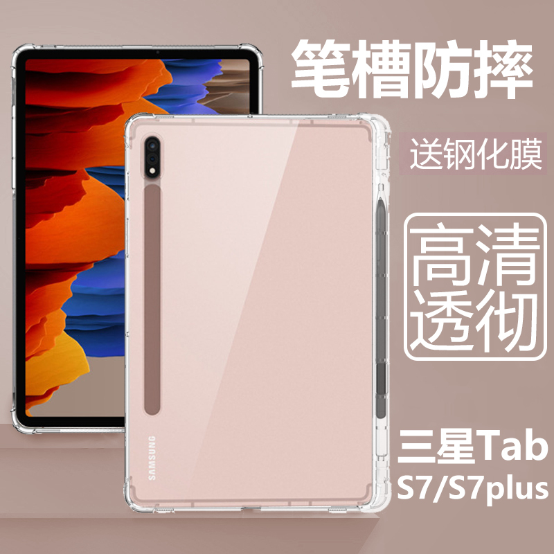 Suitable for Galaxy Samsung Tabs7 11inch Tablet Case Tab S7+ with Pen Slot Galaxy Tabs7Fe Transparent Galaxy Tab S7 Plus Silicone Samsung Soft 12.4 Protective Case