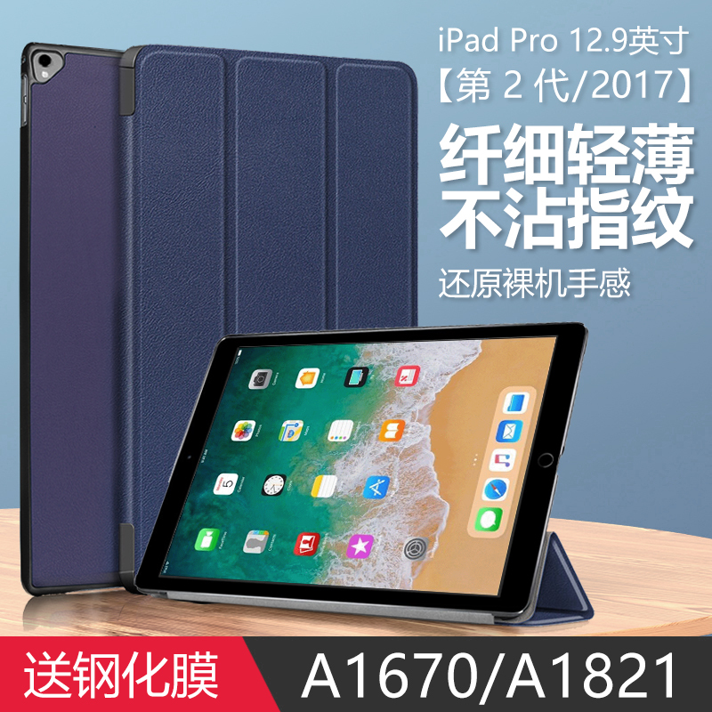 Suitable for Apple iPad Pro 2017 Second Generation Protective Case 12.9inch iPad Tablet Pro 2Nd Generation A1670 Leather Case A1821 Computer Pro Old Model iPad Pro 12.9 Inch 1671 Shell