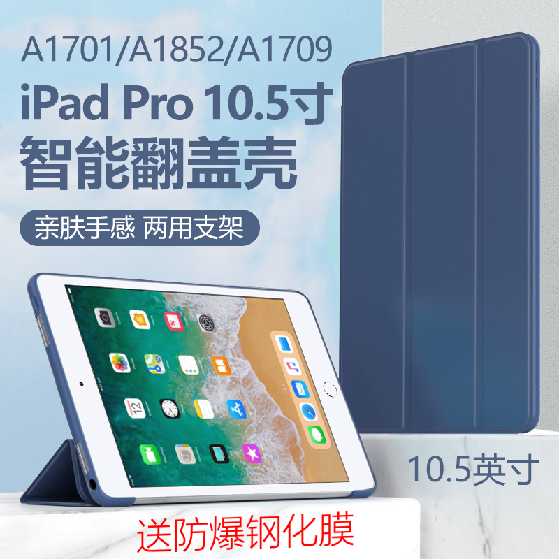 Suitable for Apple A1701 Protective Case iPad Pro 10.5inch iPad Computer Pro Leather Case 2017 Full Coverage iPad A1852 Stand A1709 Flip Cover iPad Por Tablet Case Por 105inch