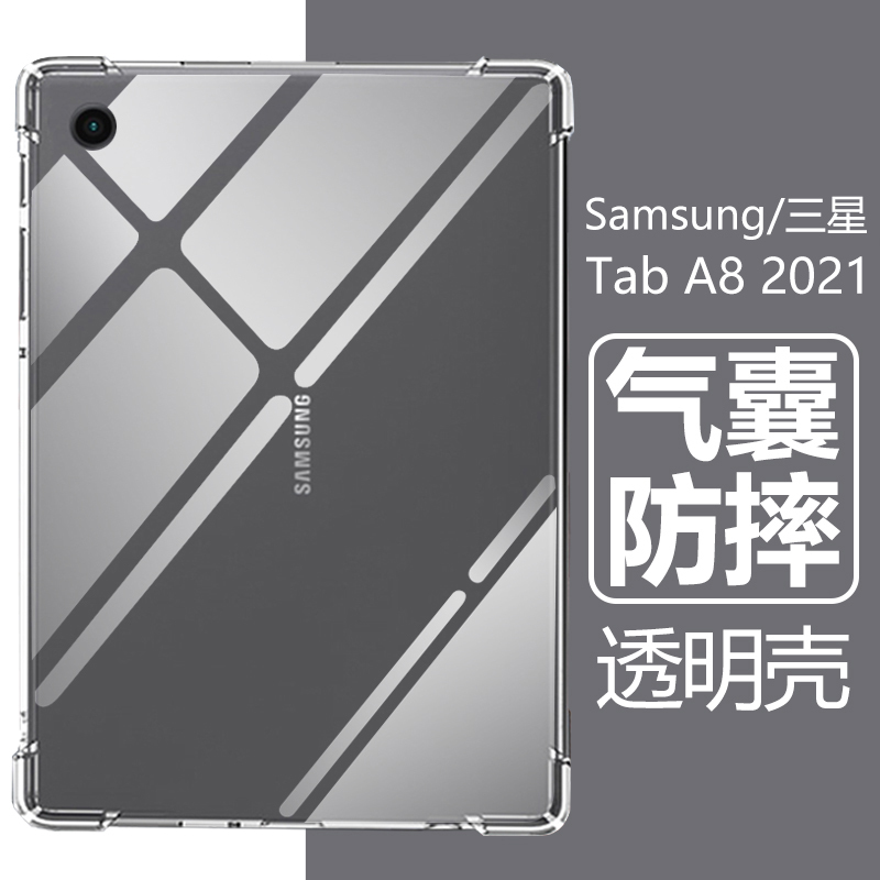 Suitable for Samsung Galaxy Taba8 Tablet Case Tab A8 Transparent Galaxytaba8 Silicone 10.5inch Samsung Computer Samsunga2021 Galaxytab Protective Cover