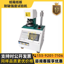 Fully automatic bursting strength testing machine carton strength testing machine cardboard rupture machine corrugated blasting testing instrument