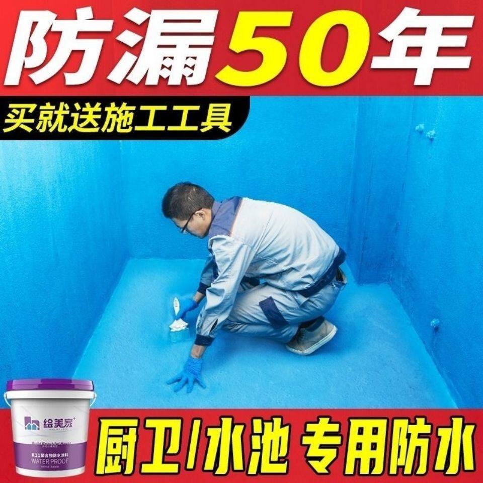 Fish Pool Waterproof Paint Water Paint Makeup Room Balcony Interior Wall Toilet K11 Waterproof Leakage Material Grassroots Waterproof