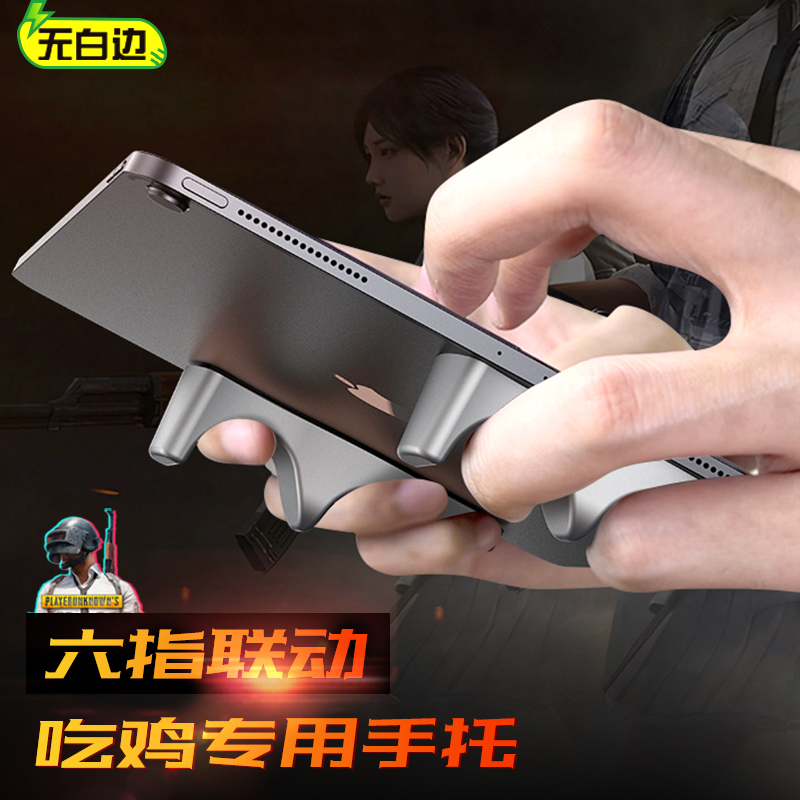 Tablet hand grip handle special bracket for eating chicken gyroscope suitable for ipad game handle gaming auxiliary artifact ring silicone adsorption finger rest peace elite hand grip finger rest auxiliary hand rub