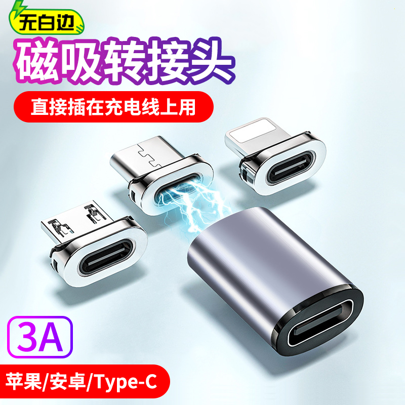 Magnetic suction adapter 3A fast charging strong magnetic magnet magnetic head type suitable for apple c Android micro Huawei typec data cable mobile phone tablet universal charging cable head millet oppo