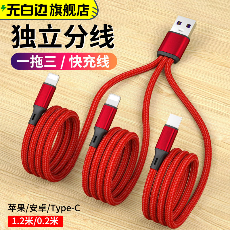 Data line three-in-one fast charging a three-charging wire instrumental 5A on-board home bulls for three heads fast plus length applicable Apple Android Huawei type-c all-purpose universal flash-charging game