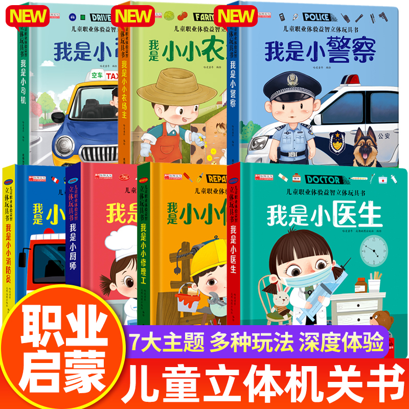 I Am a Little Doctor: Children's Career Experience Educational 3D Pop-Up Toy Book, 3D Interactive Book for Early Education, Push-Pull Book, Picture Book, Storybook for Babies and Toddlers Aged 3-4-5-6, Early Childhood Education Book for 0 to 2 Years Old, Three-Year-Old Book, Tear-Resistant Board Book