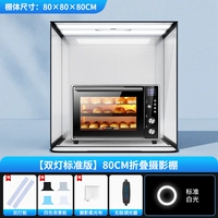 Студия складывания 80 см [два световых стандартных издания]