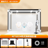 Флагманская модель 40*60 см [двойной свет, белый свет] кабинет для фотостудии