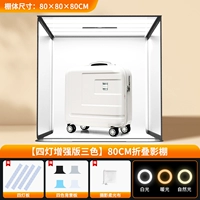 Расширенная версия 80 см [четыре источника света и три цвета] встроенная складная студия