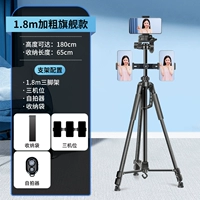 1,8 метра плюс толстый штатив [Флагман Bold углеродная сталь] Три -махинское положение+самостоятельно+пакет -