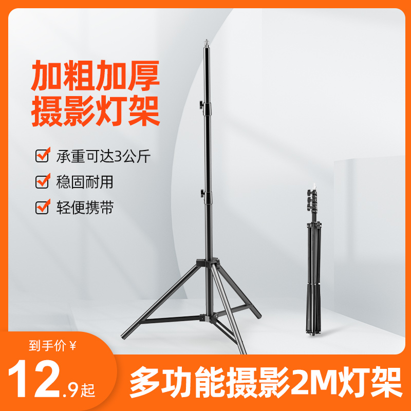 Photography Light Stand Tripod Flash Light Stand Portable Photo Shooting 2m Telescopic Led Fill Light Bracket Tripod Studio Accessories Aluminum Alloy Universal Support Stand Photography Light Stand Tripod Flash Light Stand Portable Photo Shooting 2m Telescopic Led Fill Light Bracket Tripod Studio Accessories Aluminum Alloy Universal Support Stand