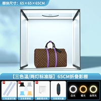 Флагманская версия-65см [двойной свет/трехцветный] Складная студия