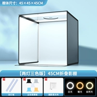 Флагманская версия-45см [двойной свет/трехцветный] складная студия