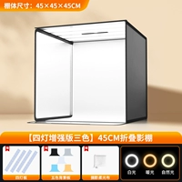 Флагманская версия 45 см [четыре лампы и три цвета] со встроенной складной студией