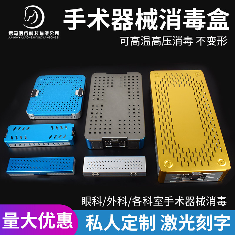 器械消毒盒 消毒篮 手术器械消毒盒 剪刀专用消毒盒