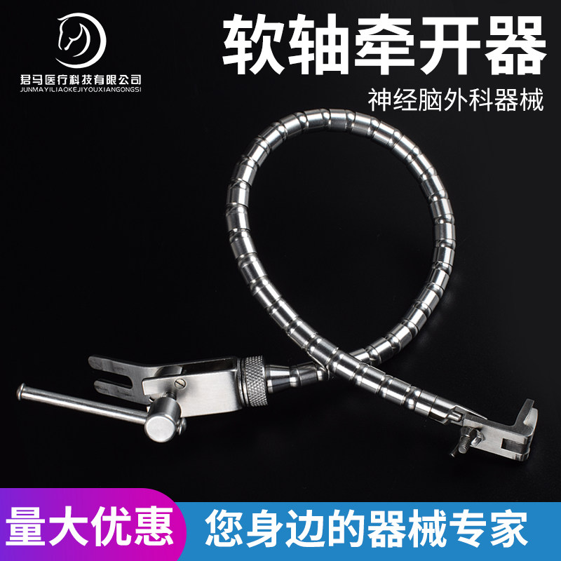 软轴牵开器蛇形牵开器自动牵开系统颅骨固定器转接器手术头架配件
