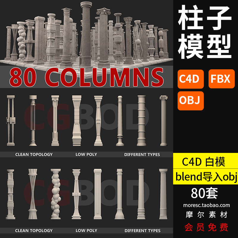 罗马柱子支撑石柱建筑装饰雕塑C4D模型FBX OBJ格式3d素材blender-cg男孩