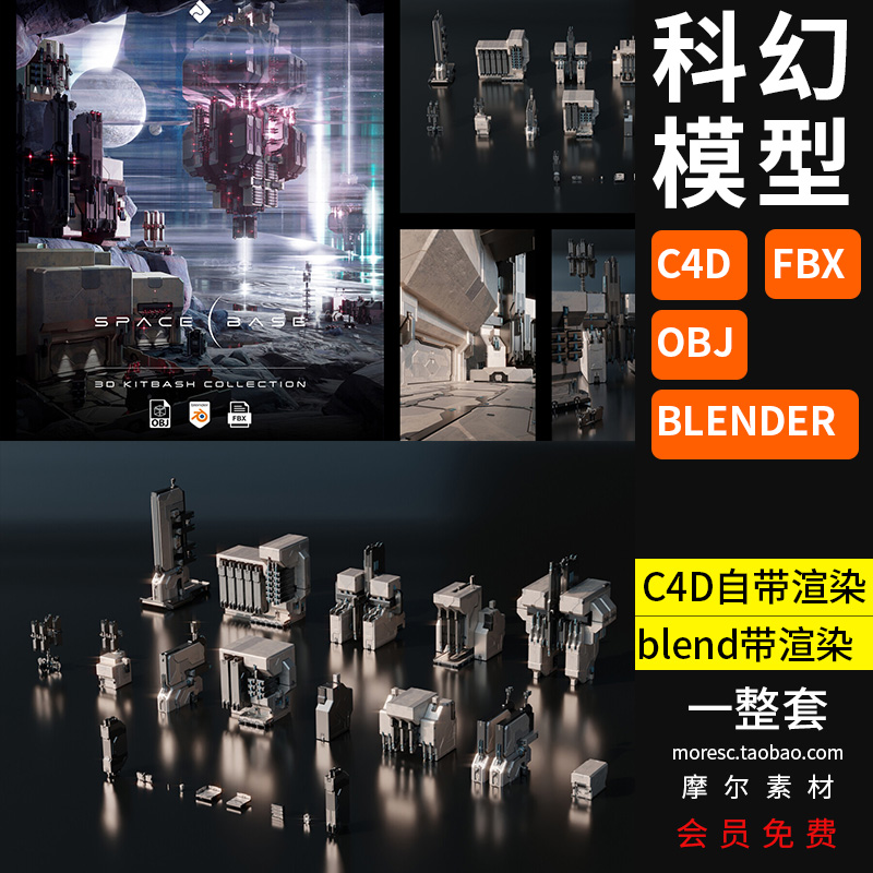 blender太空基地C4D科幻建筑月球设施基地组件fbx obj模型素材-cg男孩