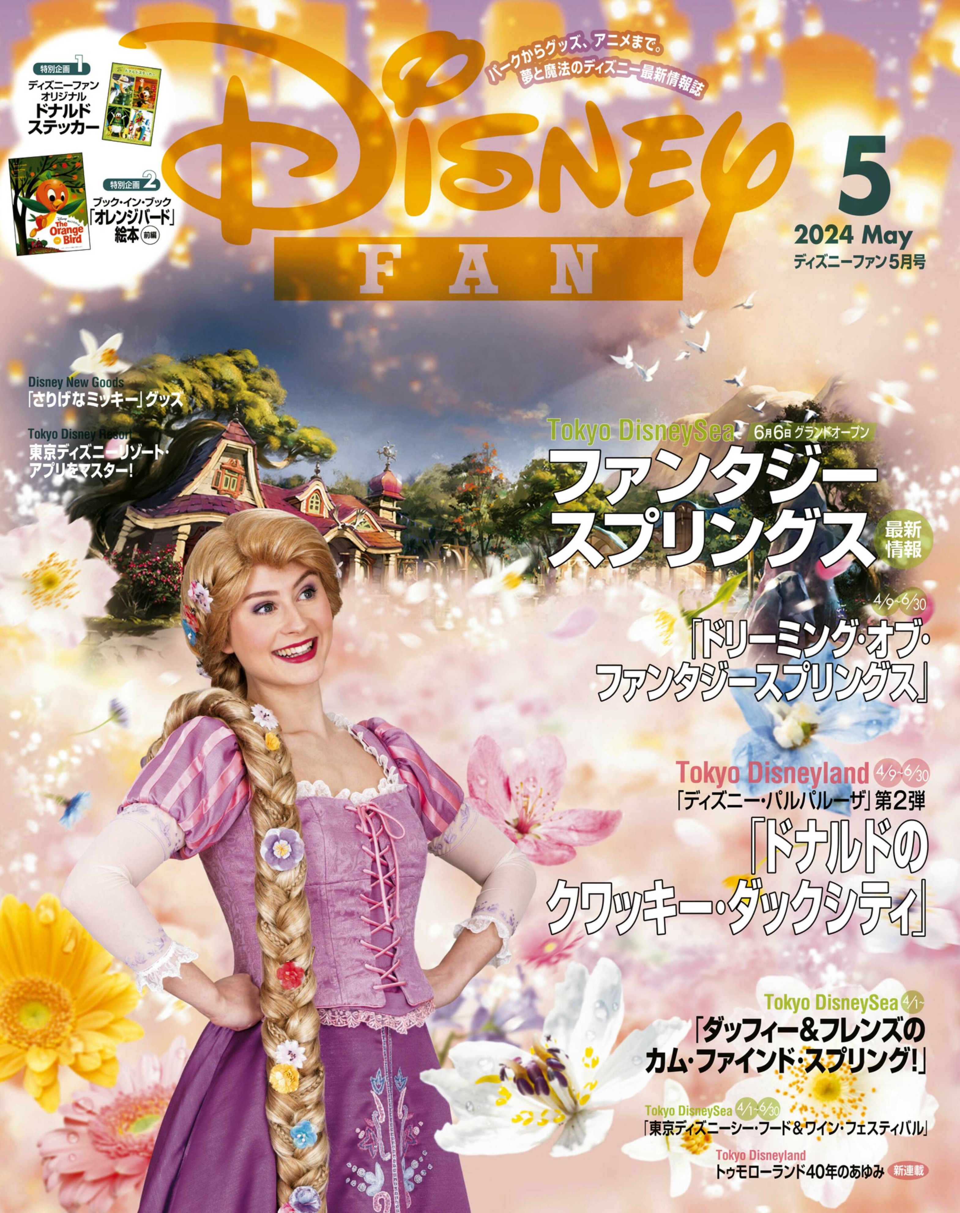 [Disney Fan] 2024.05.jpg