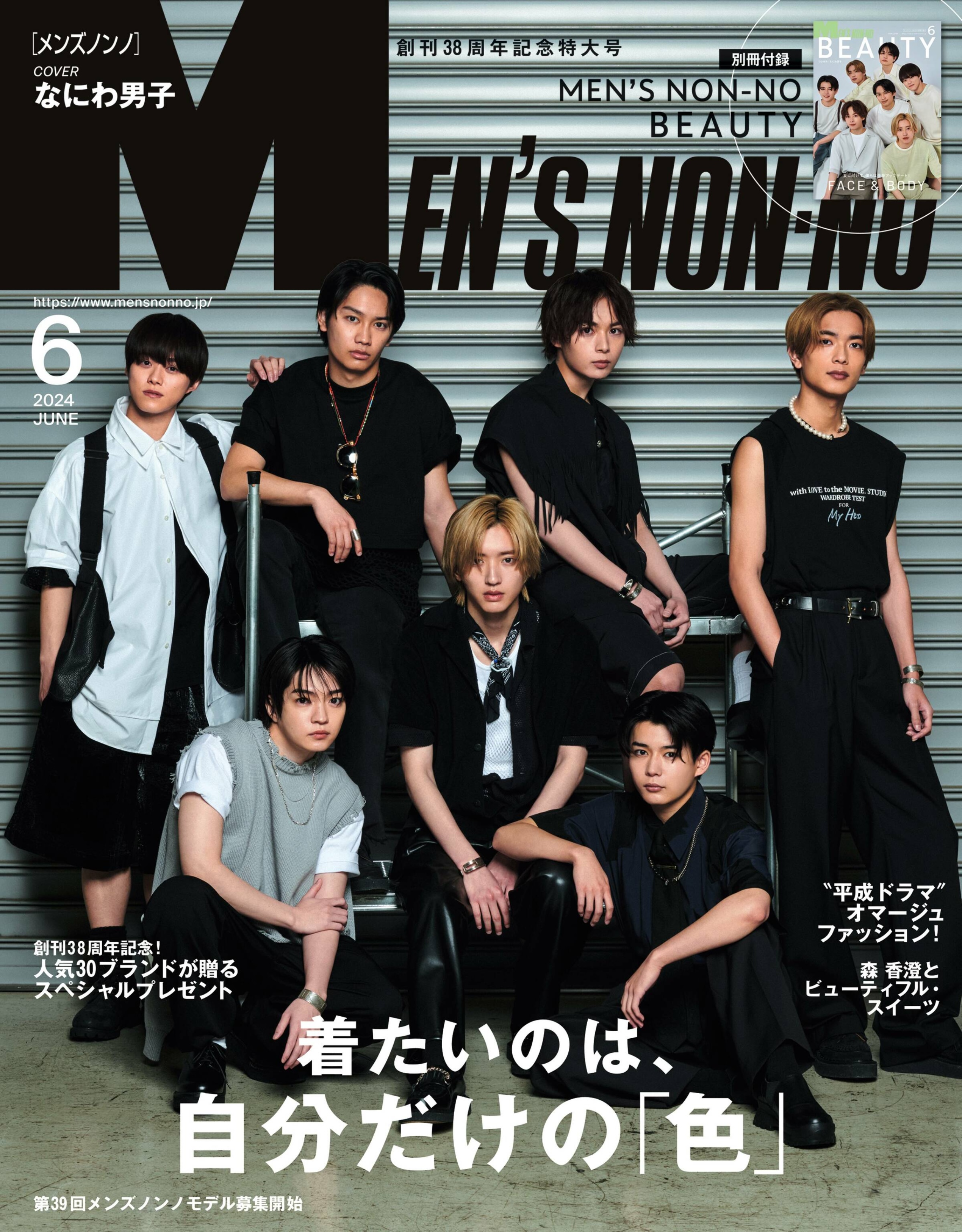 MEN'S NON-NO 2024.06.jpg