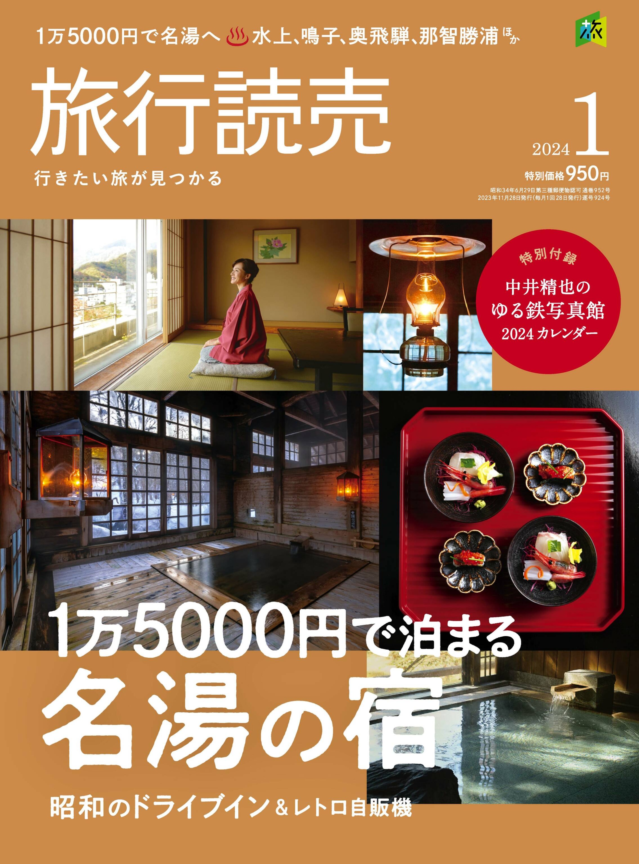 [旅行読売] 2024.01.jpg