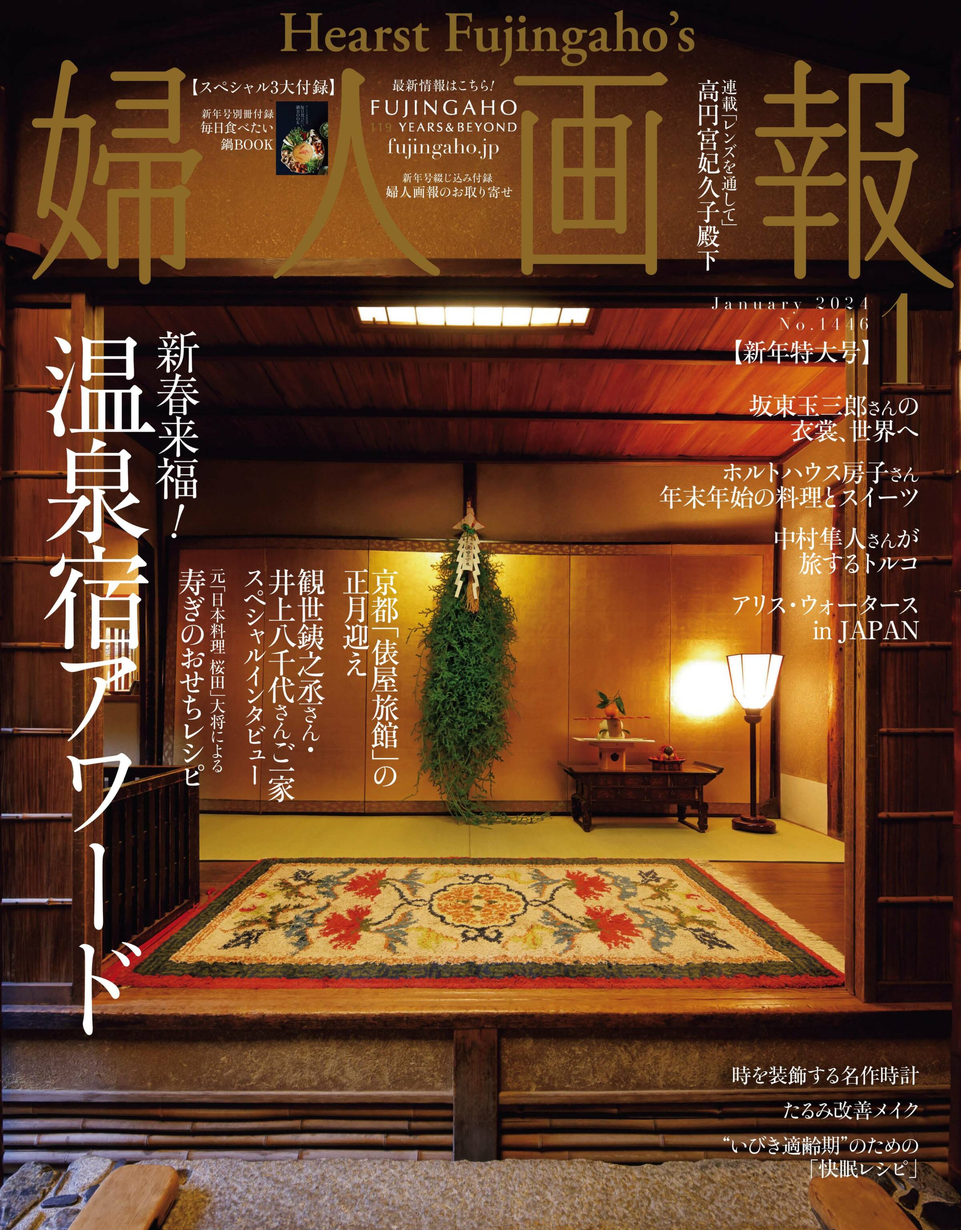 [婦人画報] 2024.01.jpg