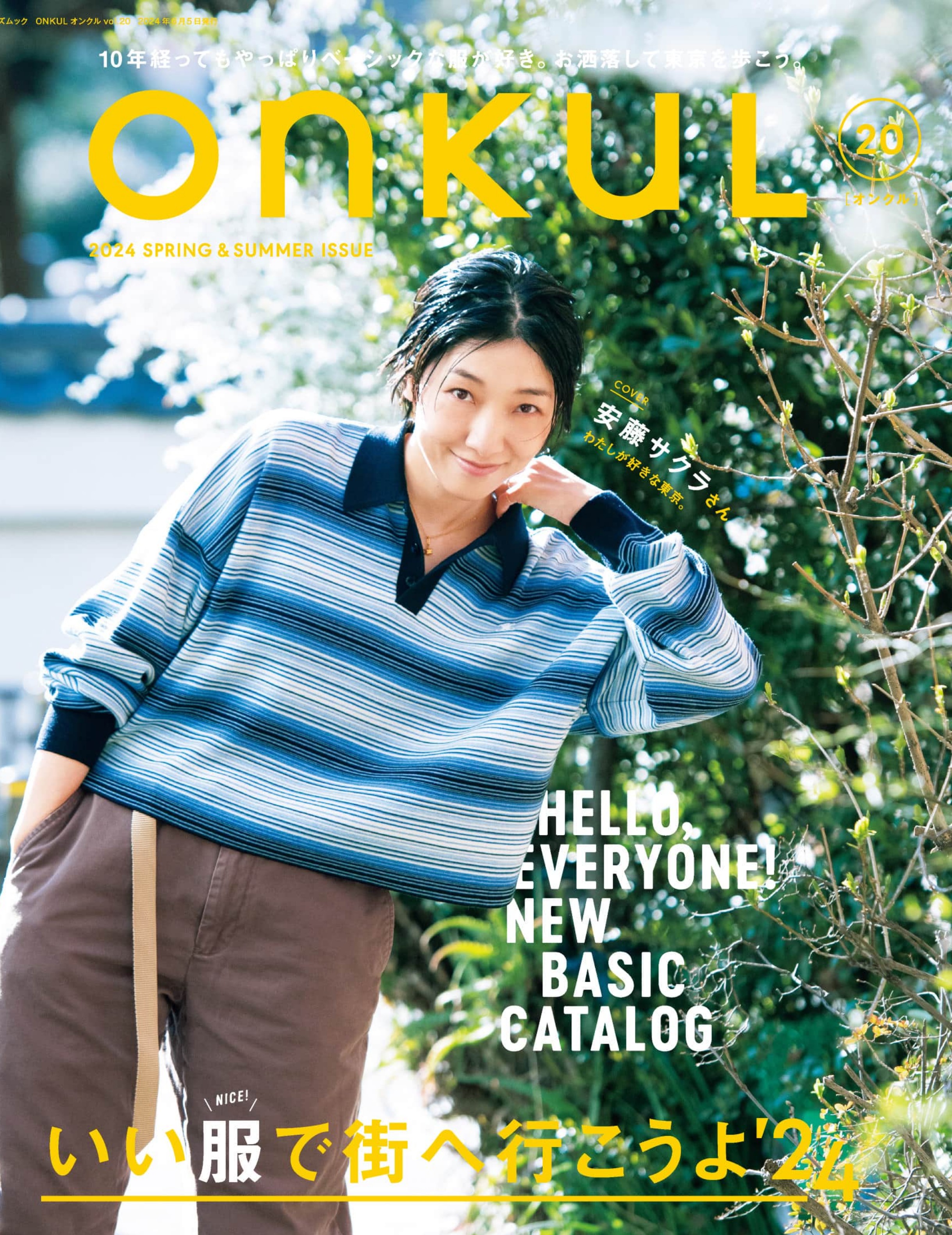 Onkul  2024.Spring&Summer vol.20_1.jpg