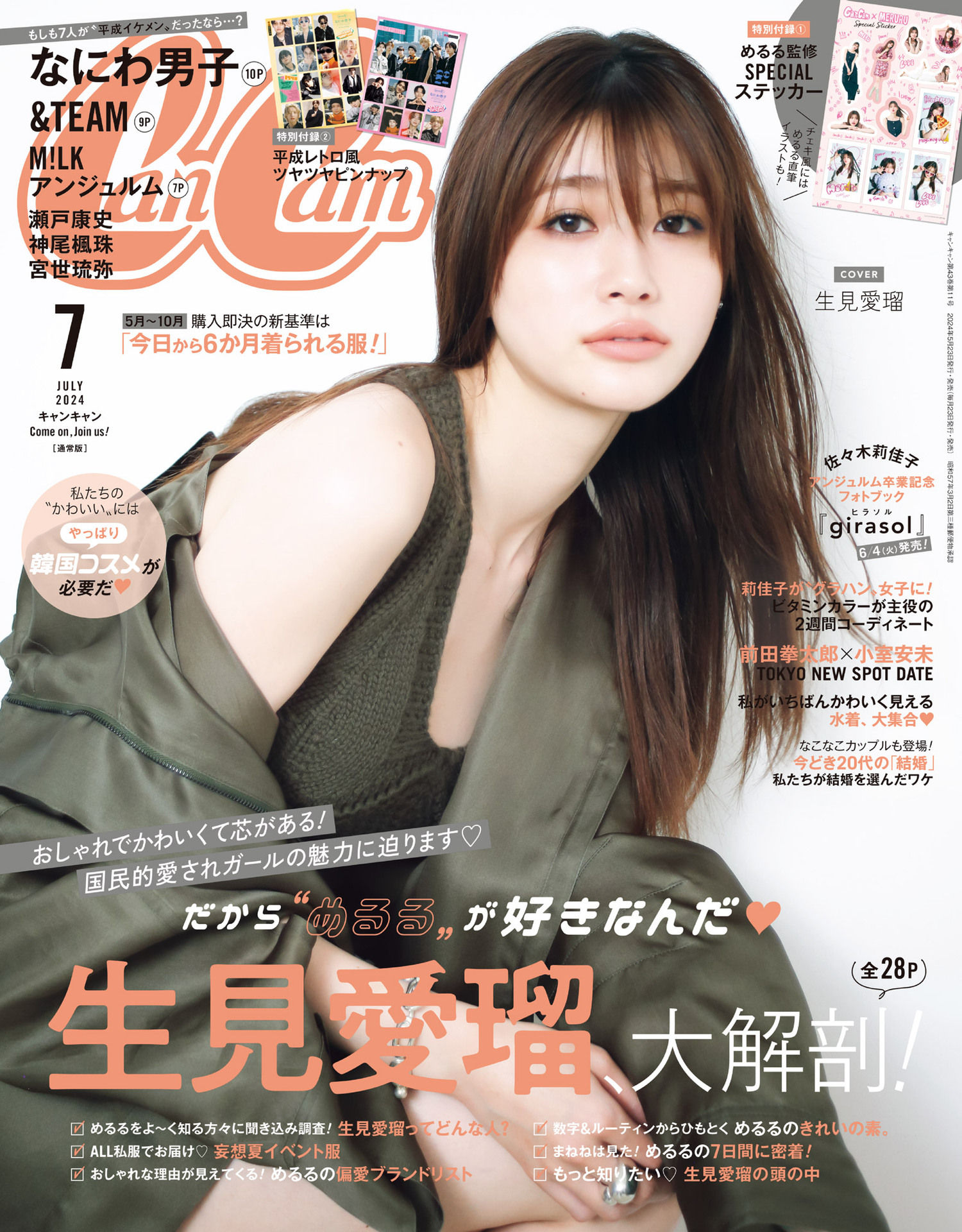 CanCam 2024.07.jpg
