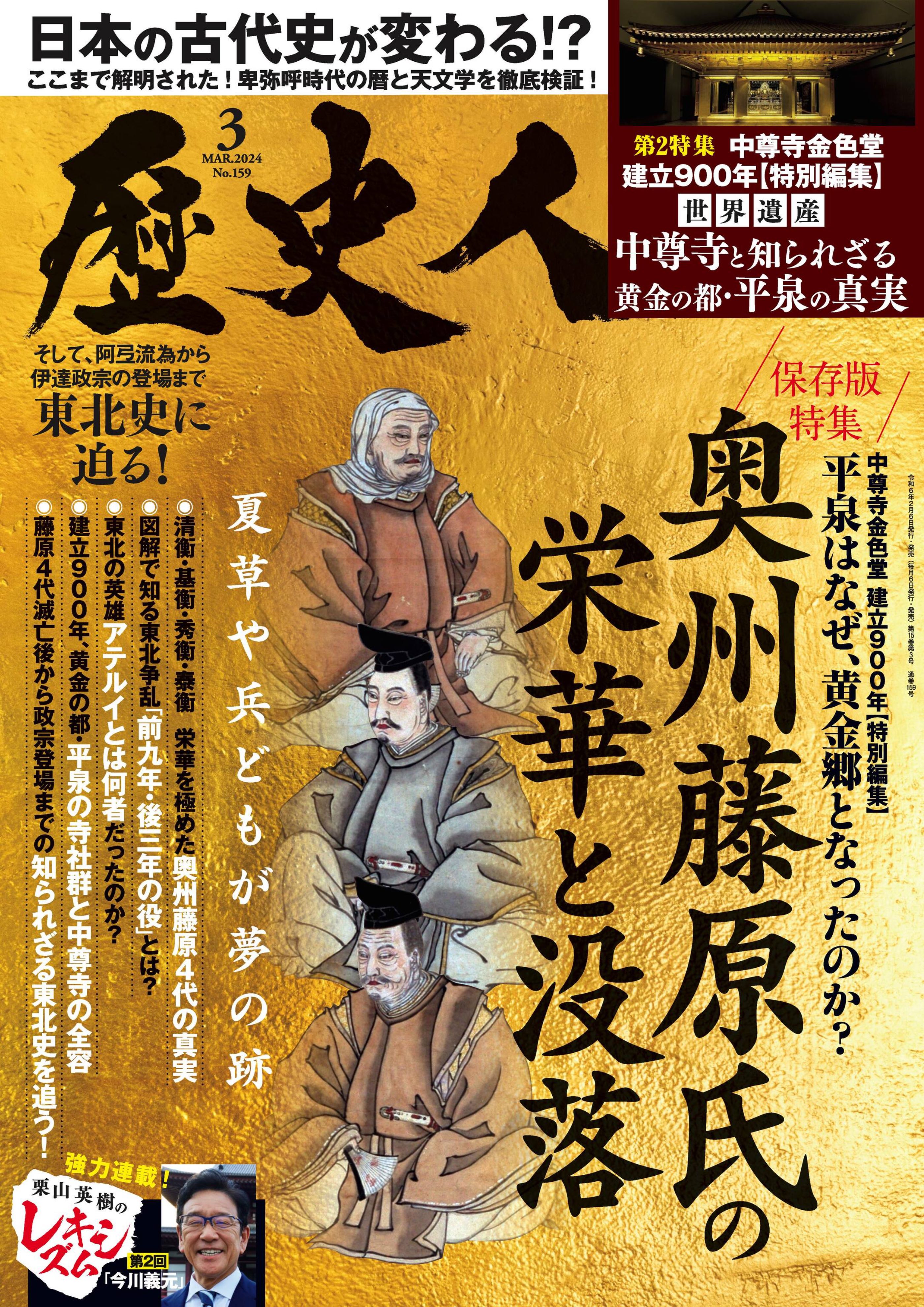 [歴史人] 2024.03.jpg