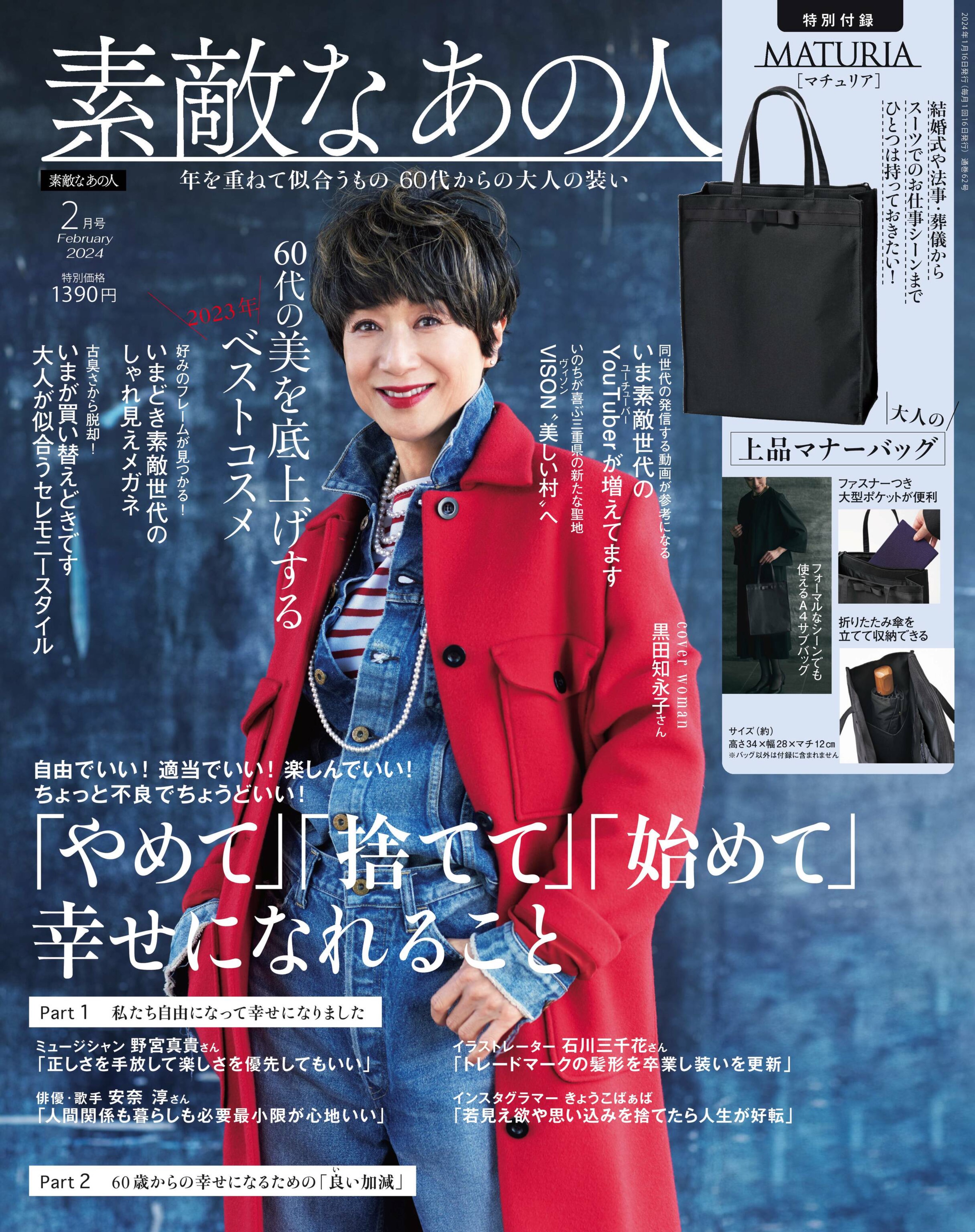 [素敵なあの人] 2024.02.jpg
