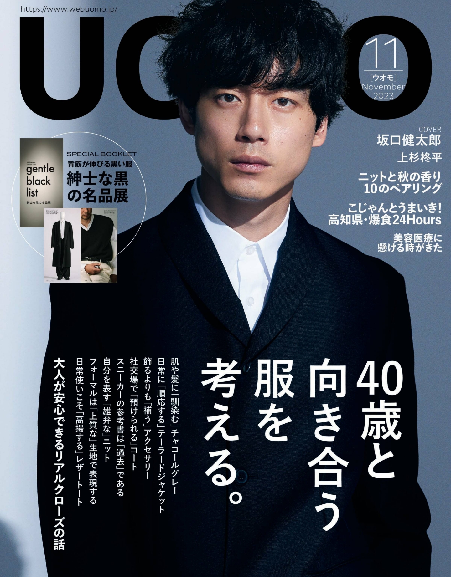 [UOMO] 2023.11.jpg