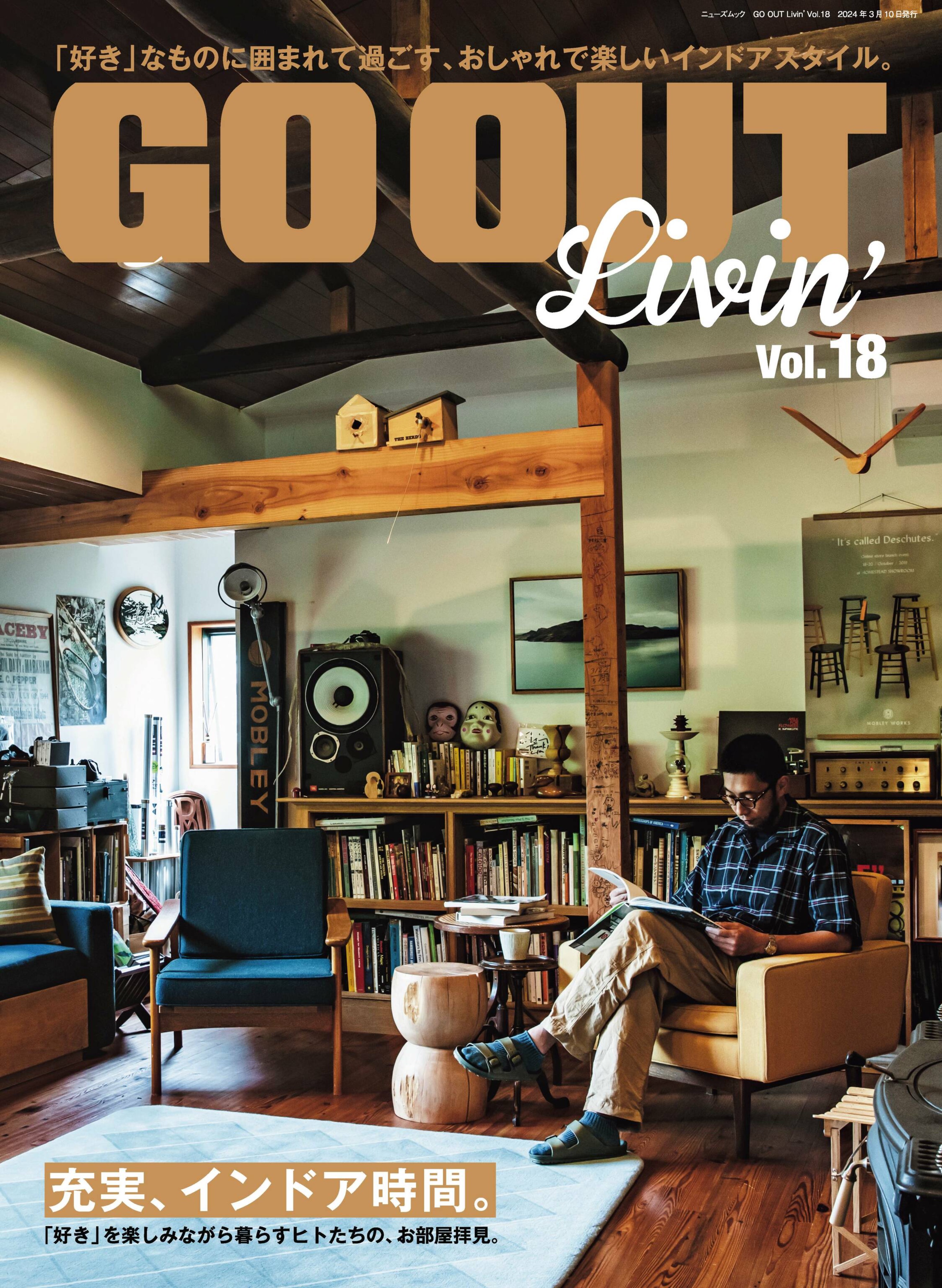 [GO OUT] 別冊 LIVIN’ Vol.18.jpg