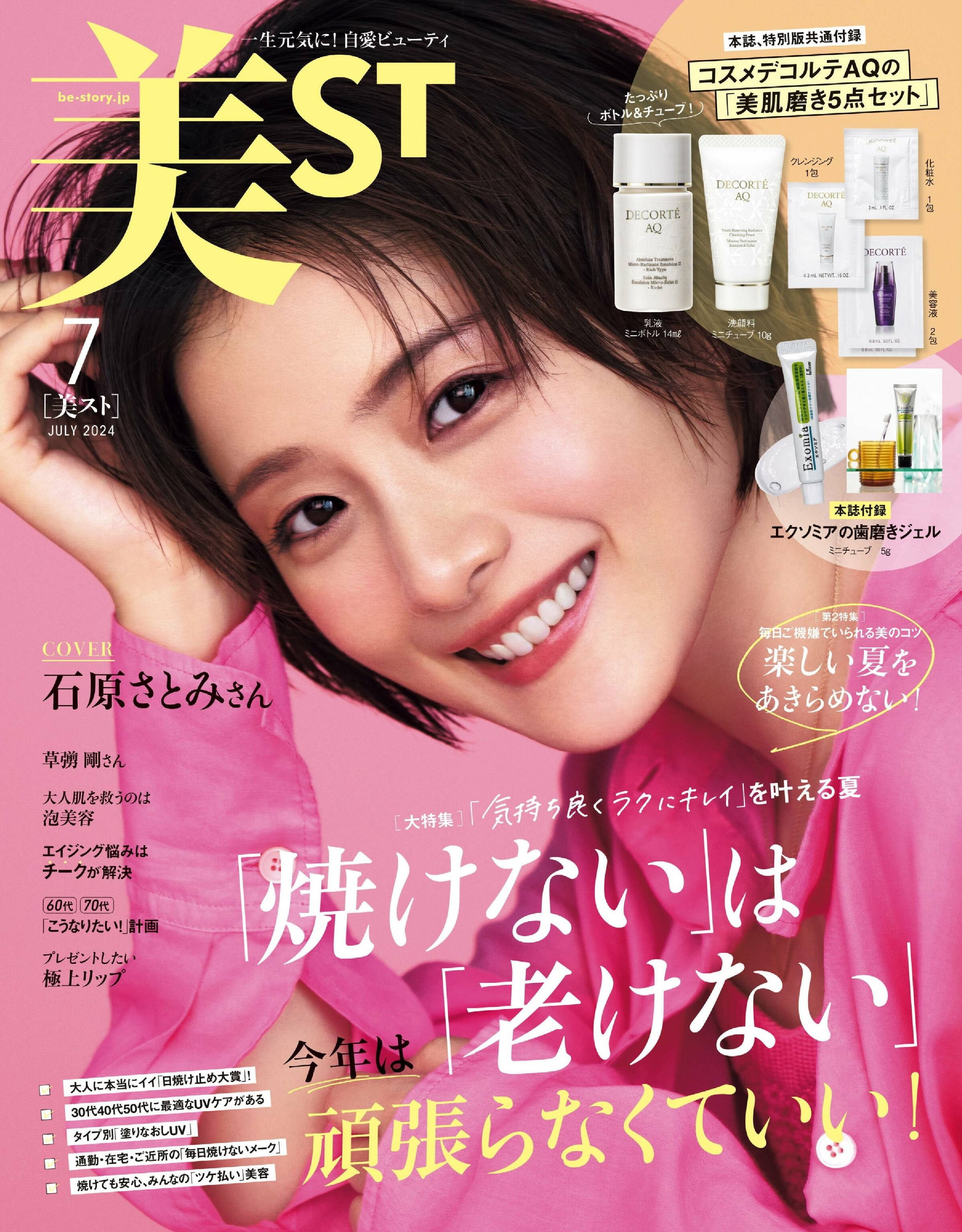 美ST 2024.07.jpg