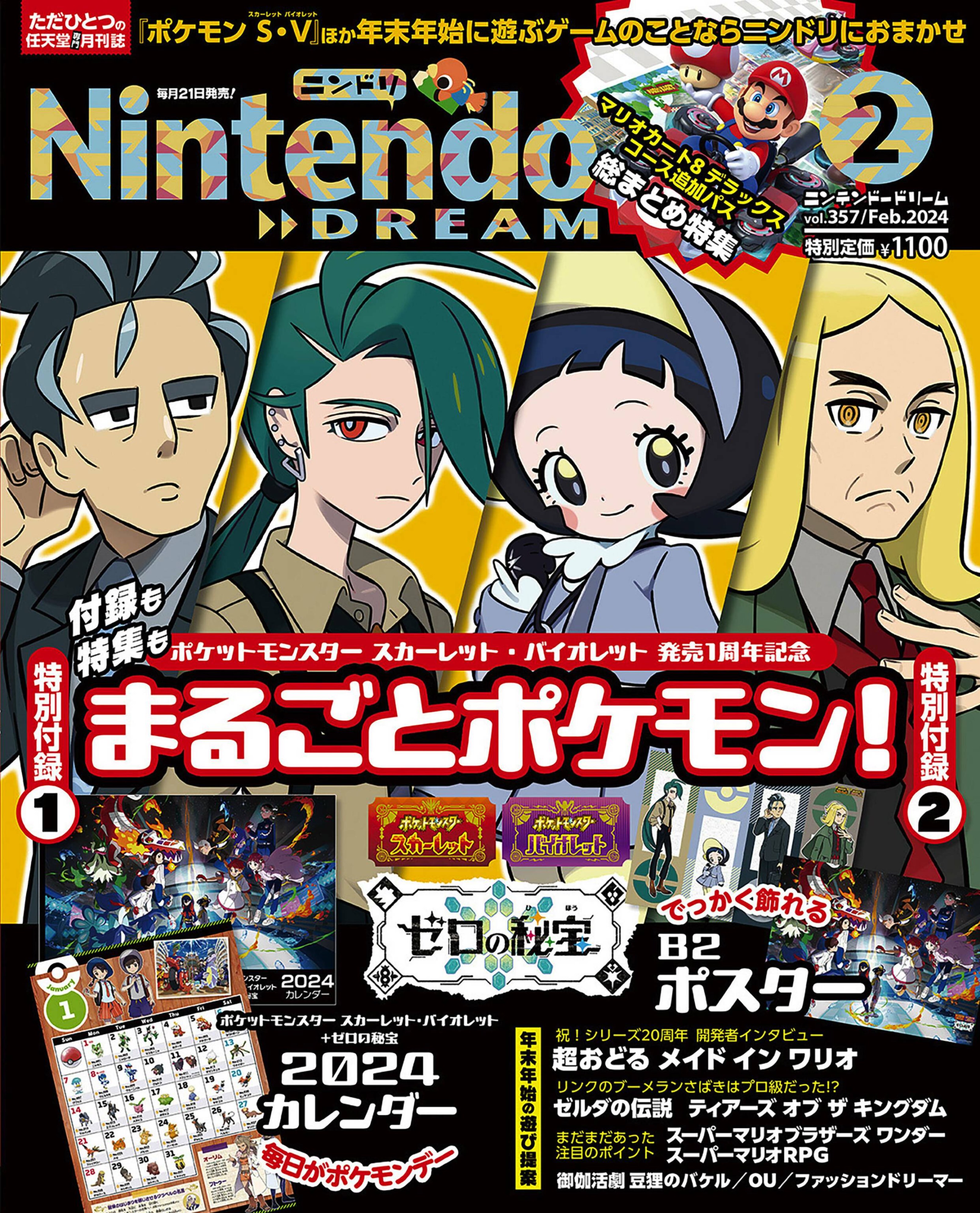 [Nintendo DREAM] 2024.02.jpg