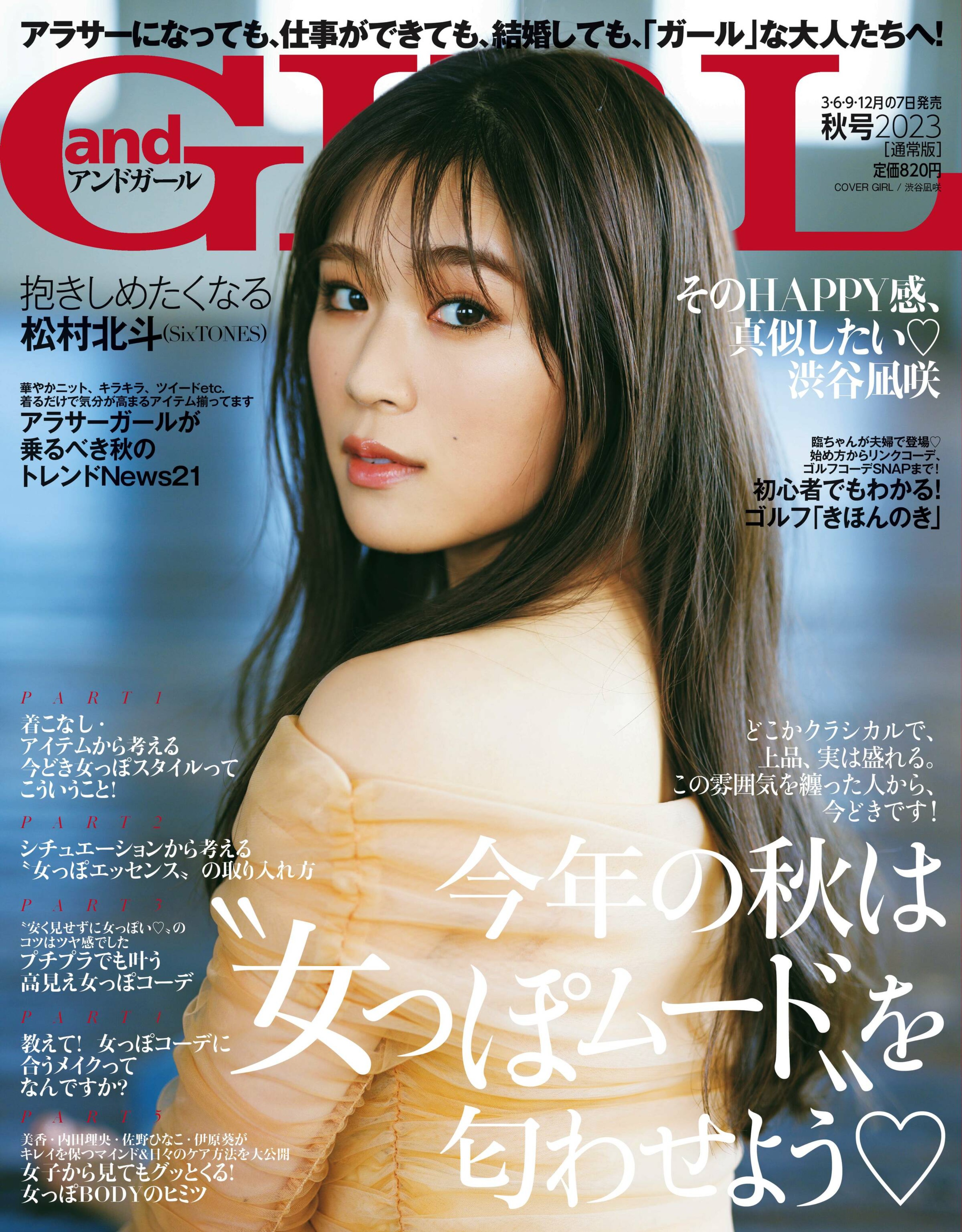 [andGIRL] 2023.秋号_副本.jpg
