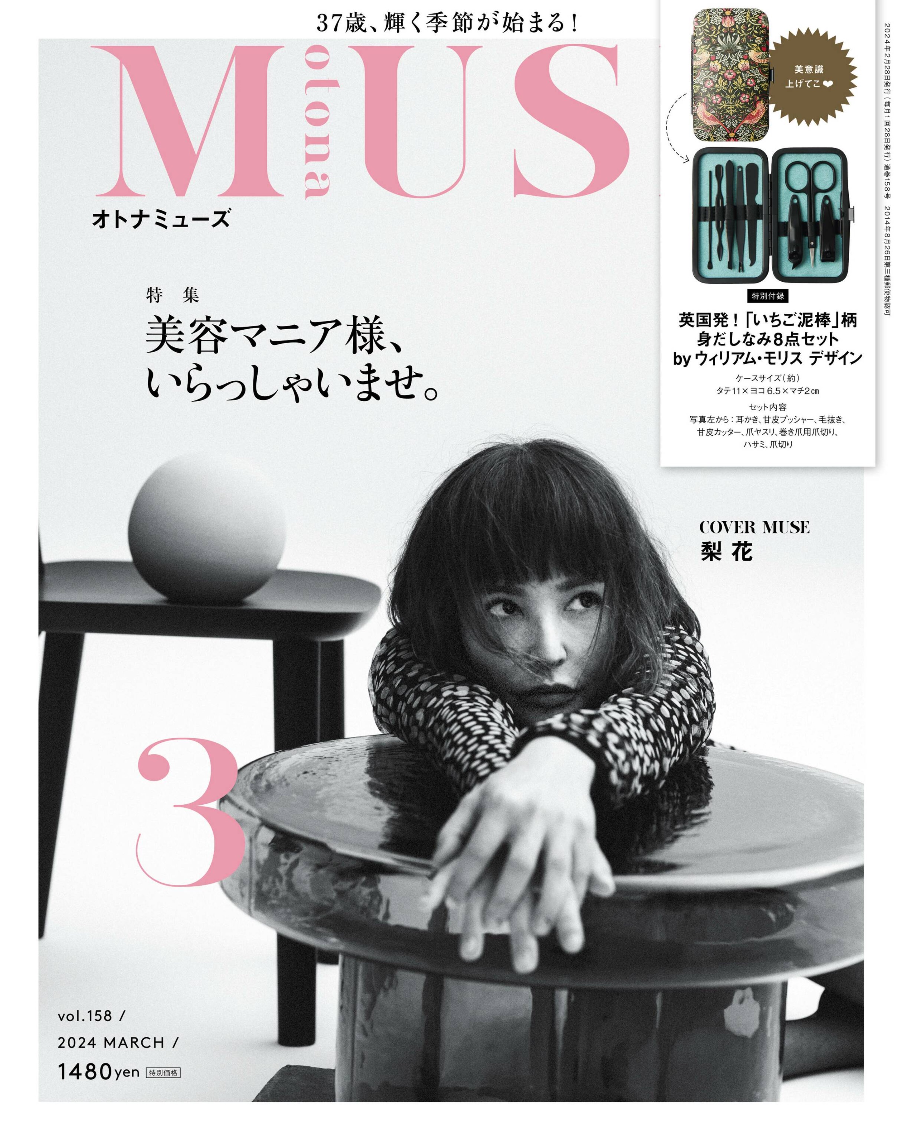 [otona MUSE] 2024.03.jpg
