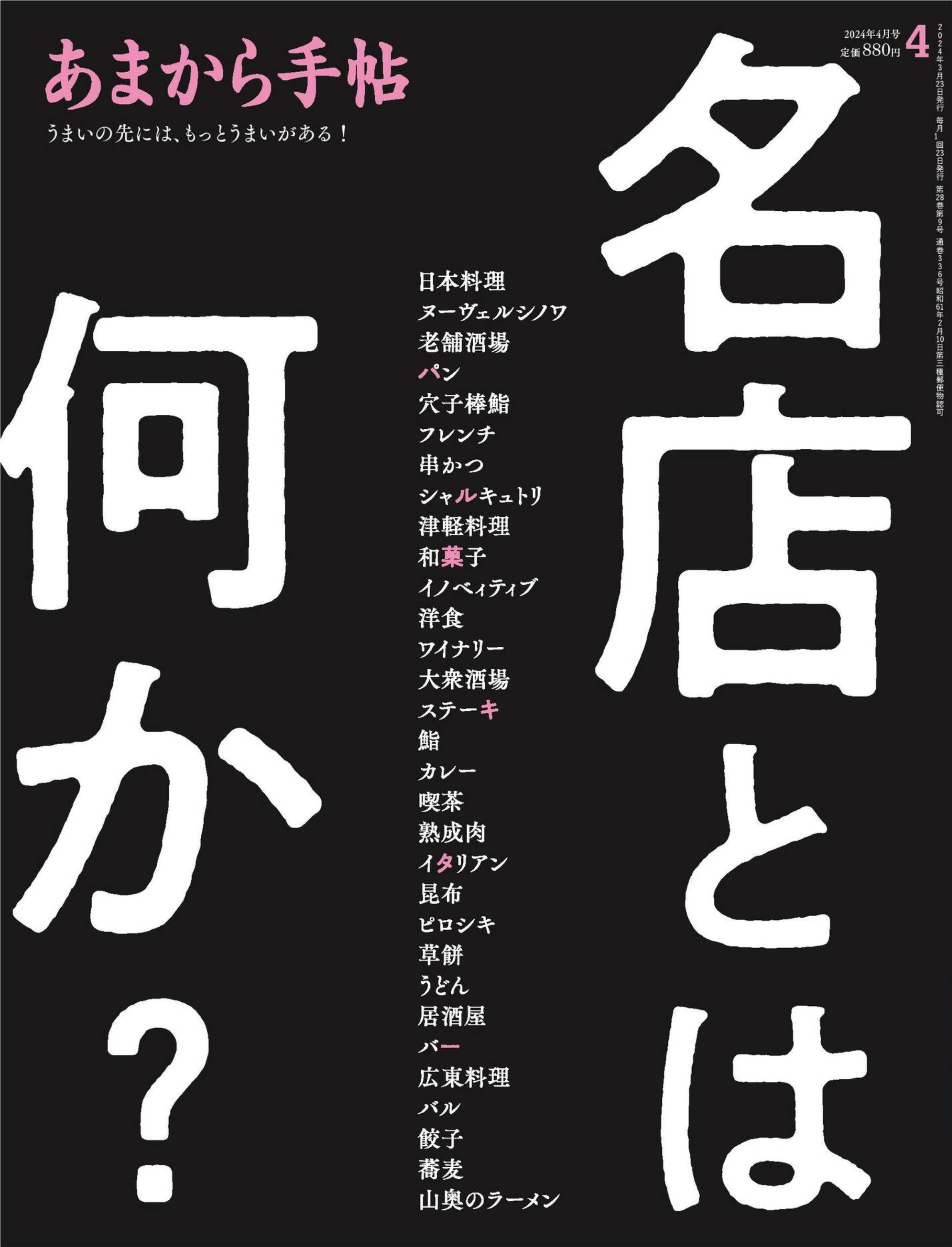 あまから手帖 2024.04.jpg
