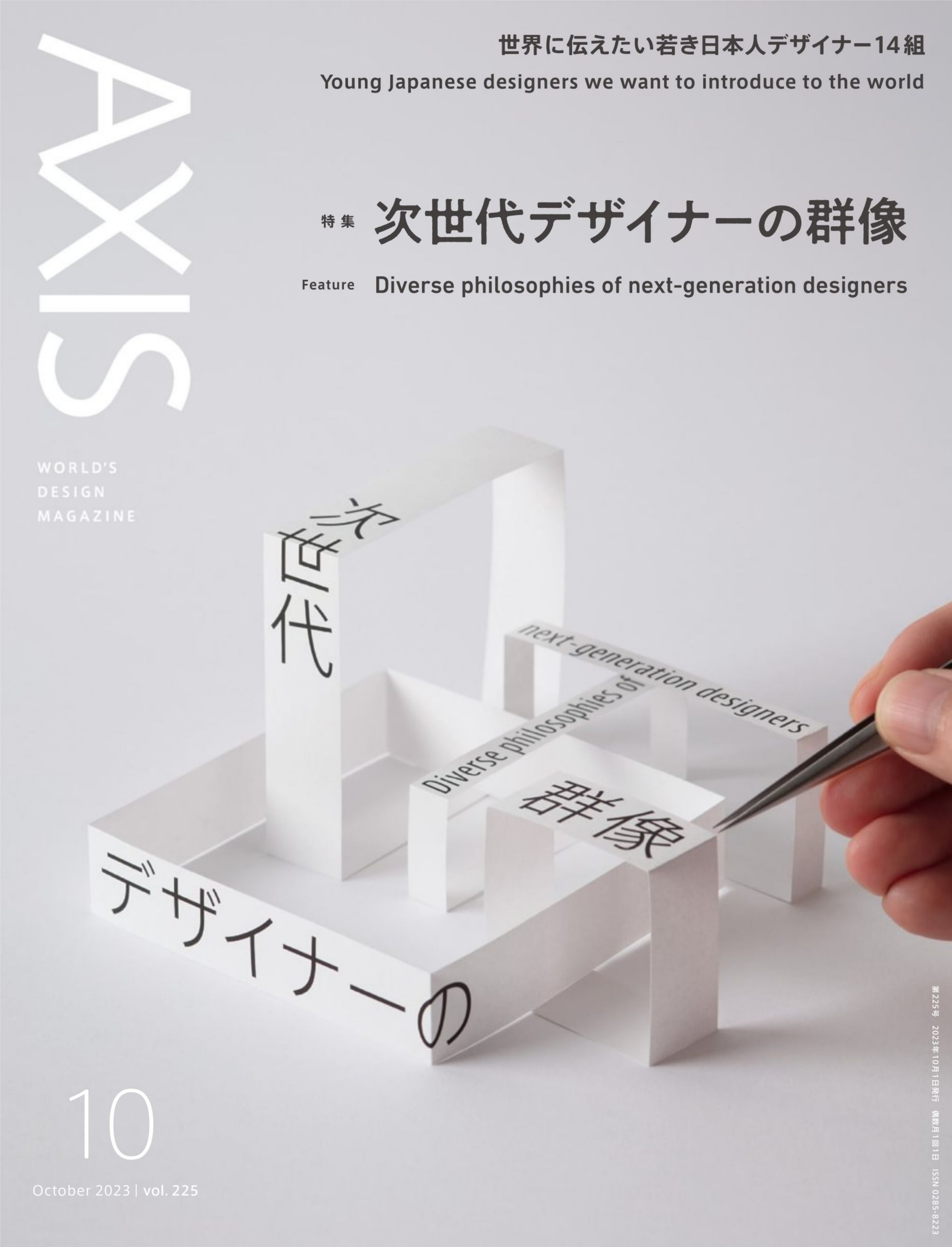 [AXIS] 2023.10.jpg
