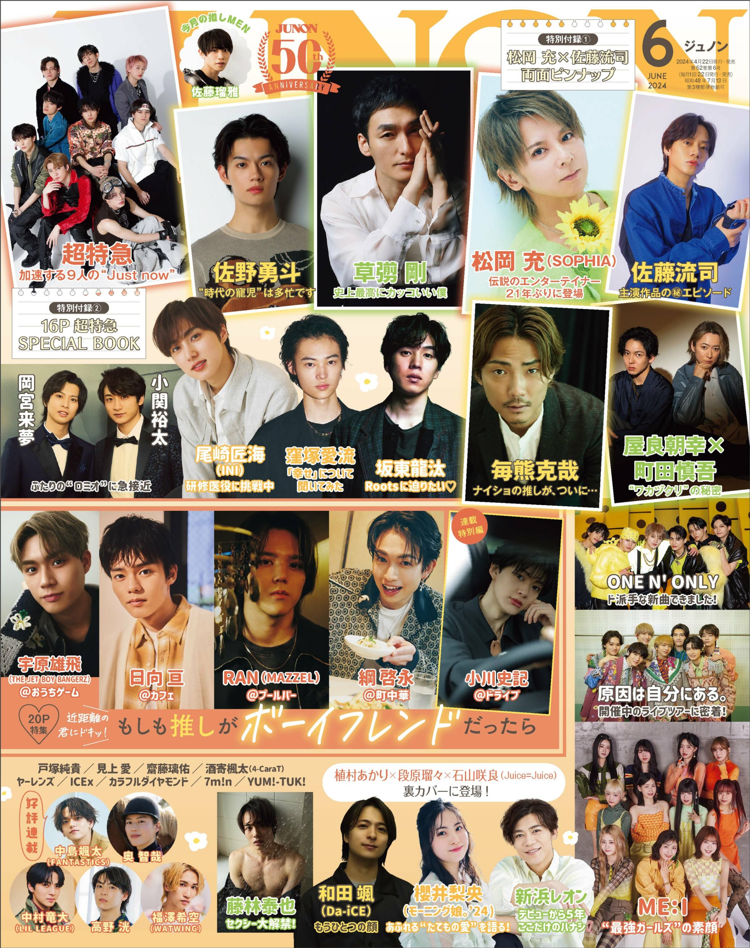 JUNON 2024.06.jpg